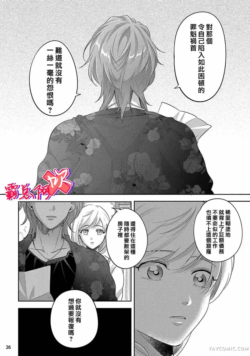 恋喜情结 不爱我就不让你碰！！第03話P27