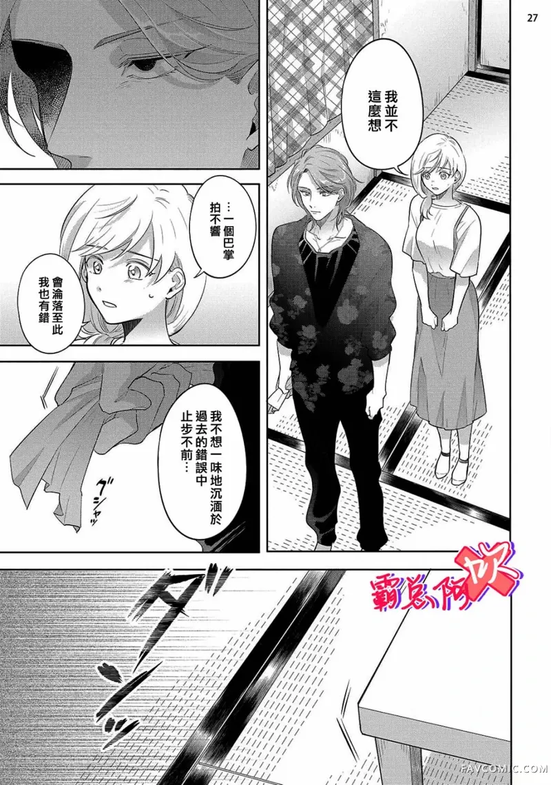 恋喜情结 不爱我就不让你碰！！第03話P28