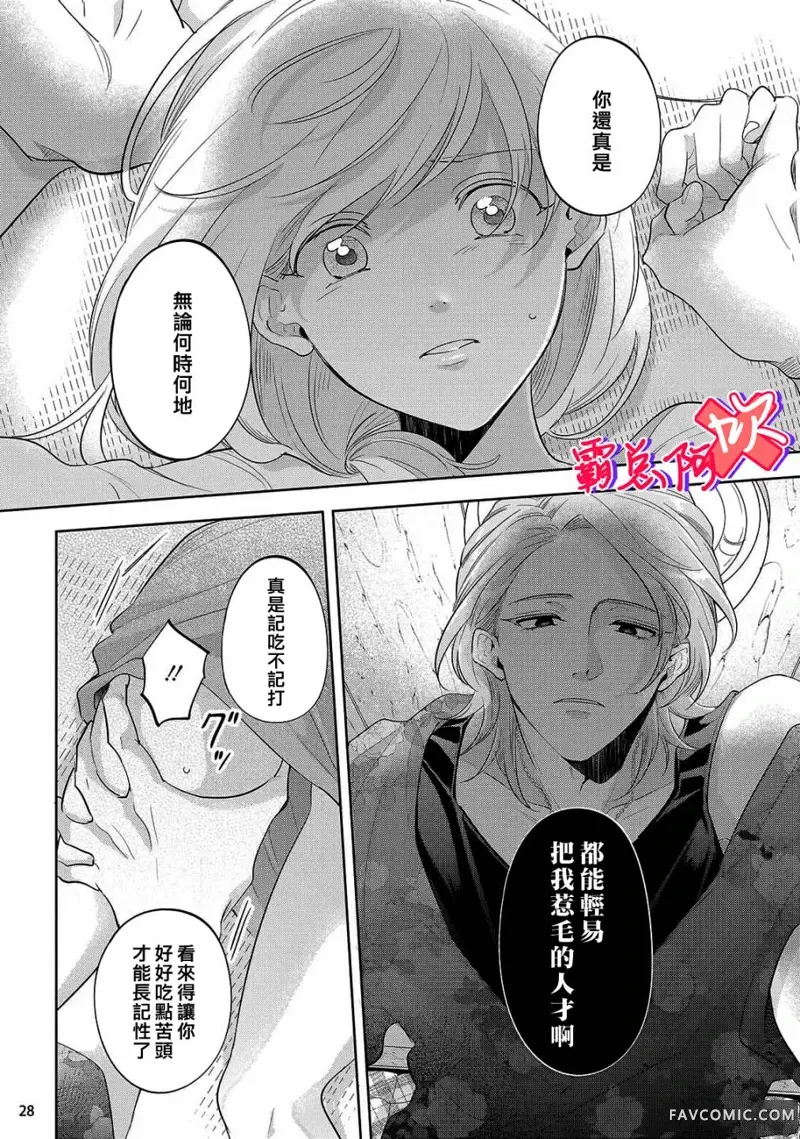 恋喜情结 不爱我就不让你碰！！第03話P29