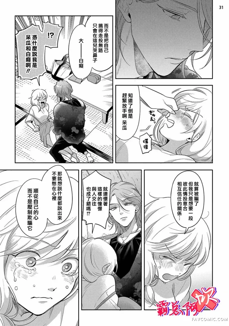 恋喜情结 不爱我就不让你碰！！第03話P32