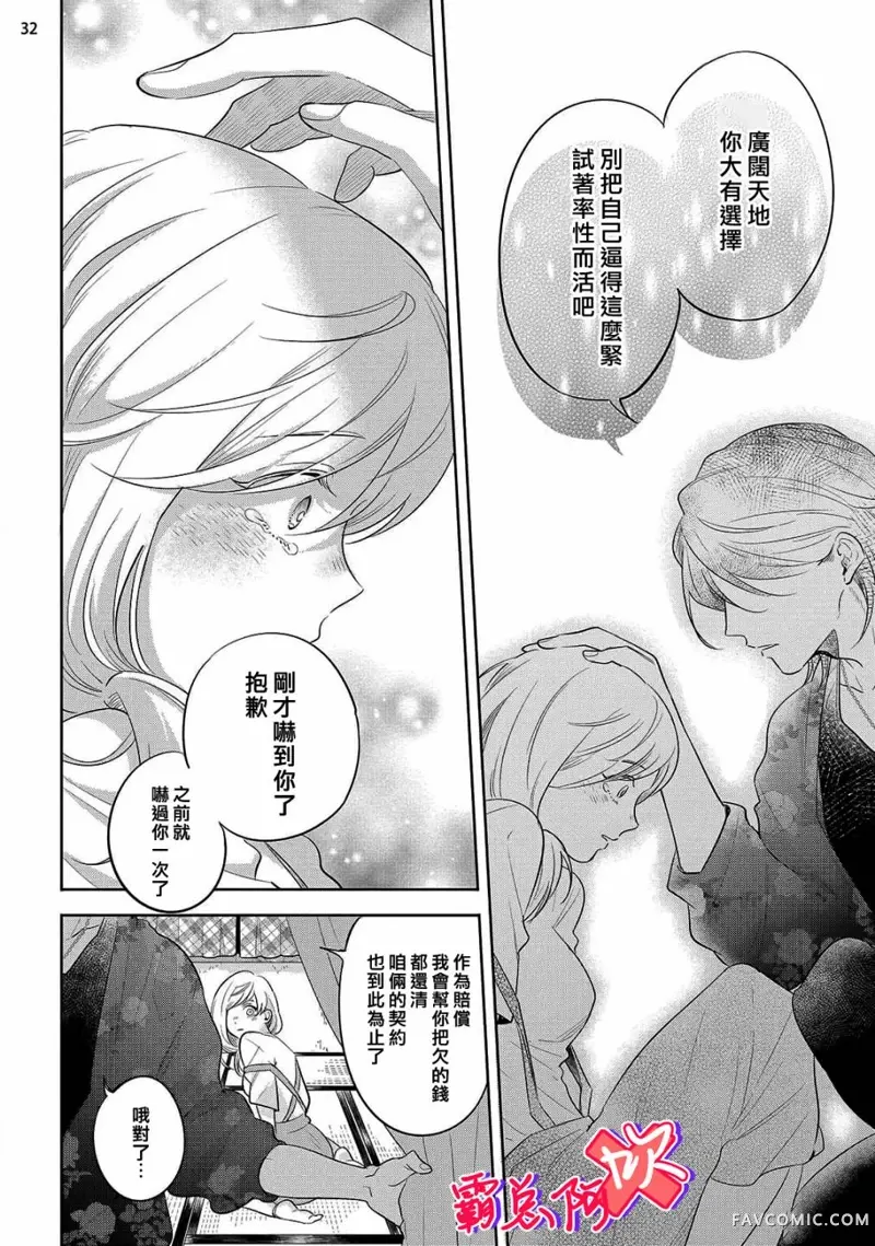 恋喜情结 不爱我就不让你碰！！第03話P33