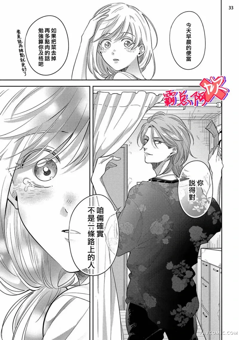 恋喜情结 不爱我就不让你碰！！第03話P34