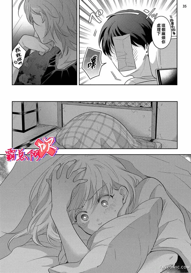 恋喜情结 不爱我就不让你碰！！第03話P36