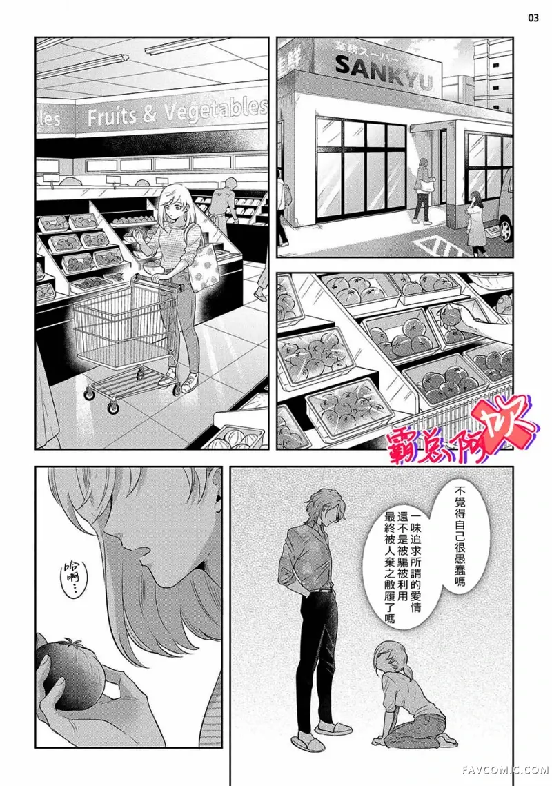 恋喜情结 不爱我就不让你碰！！第03話P4