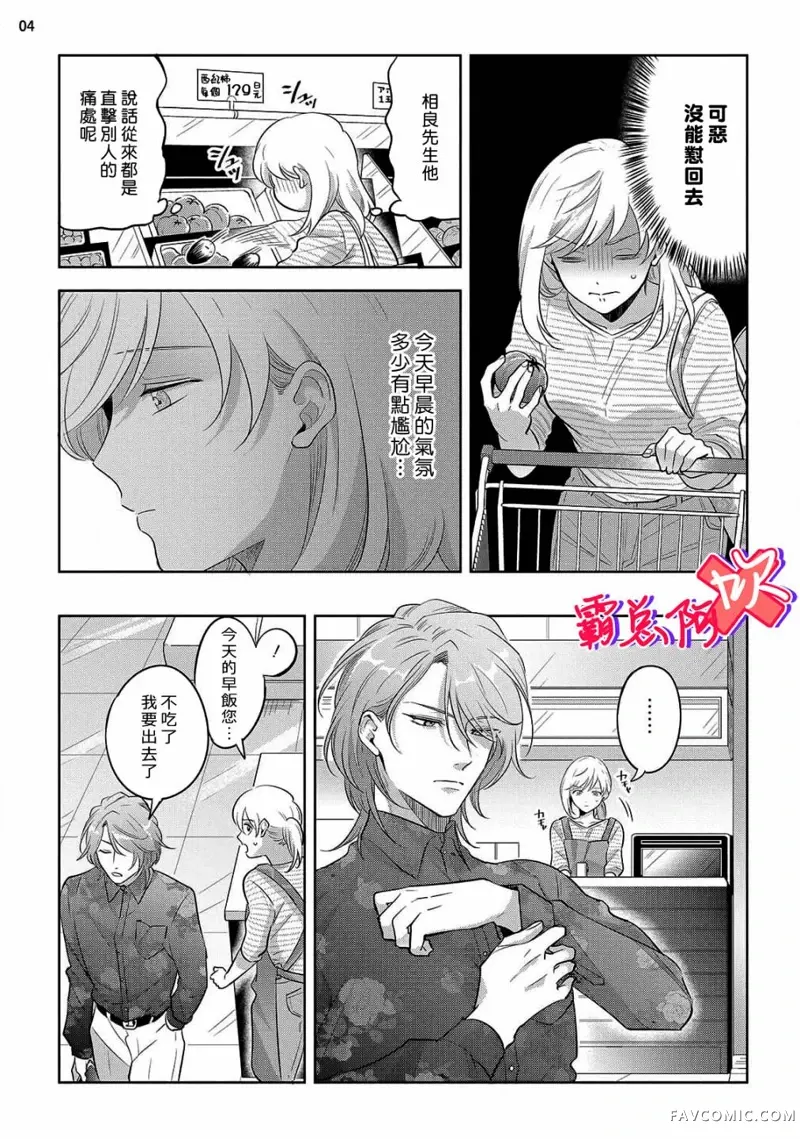 恋喜情结 不爱我就不让你碰！！第03話P5