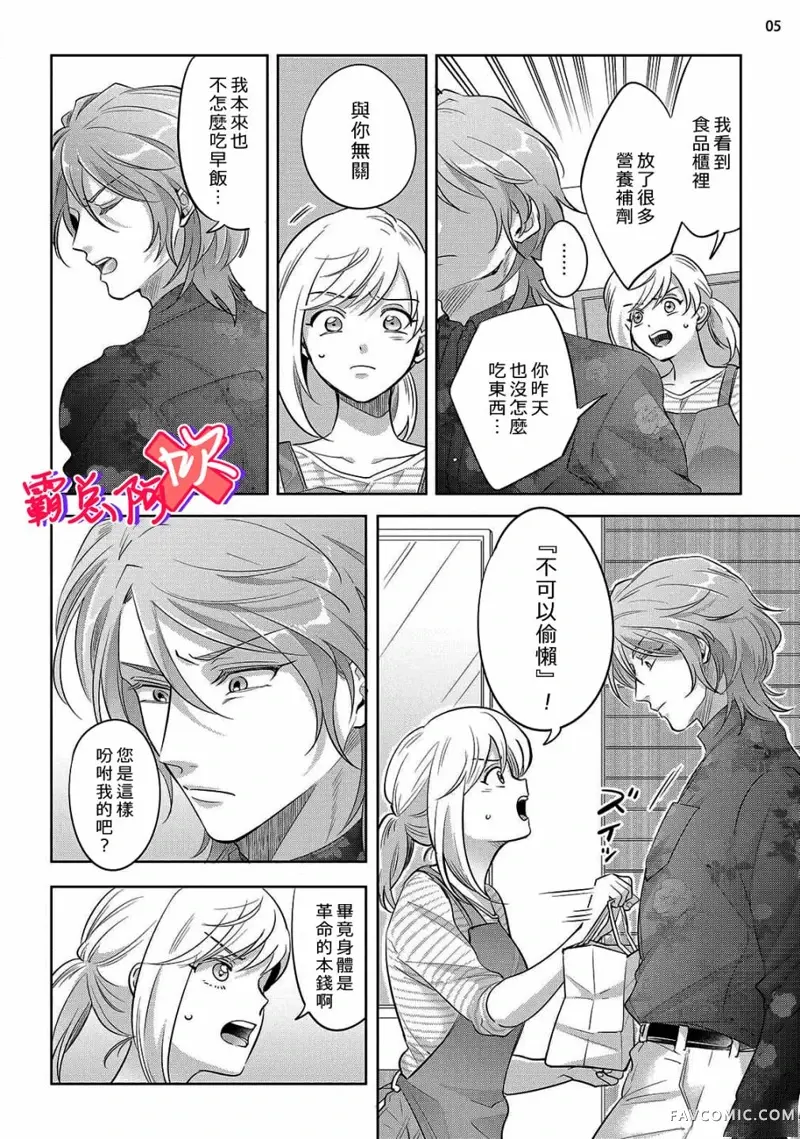 恋喜情结 不爱我就不让你碰！！第03話P6