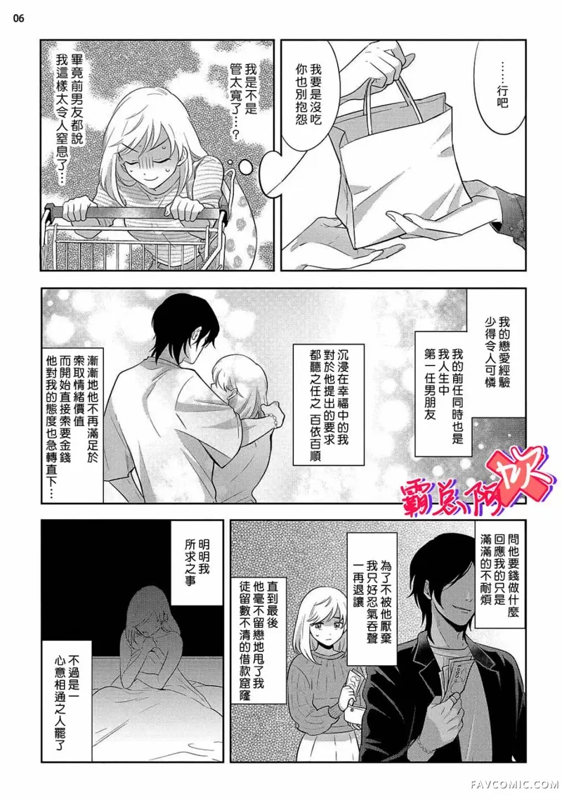 恋喜情结 不爱我就不让你碰！！第03話P7