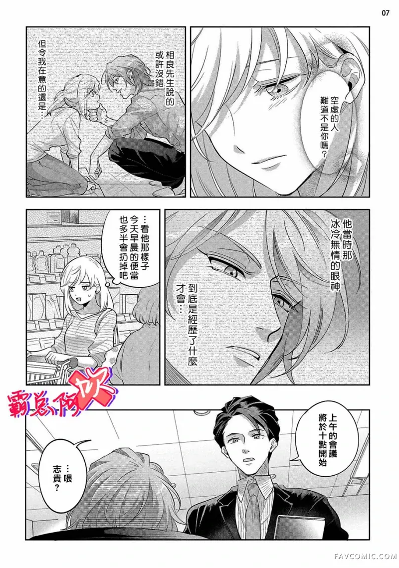 恋喜情结 不爱我就不让你碰！！第03話P8