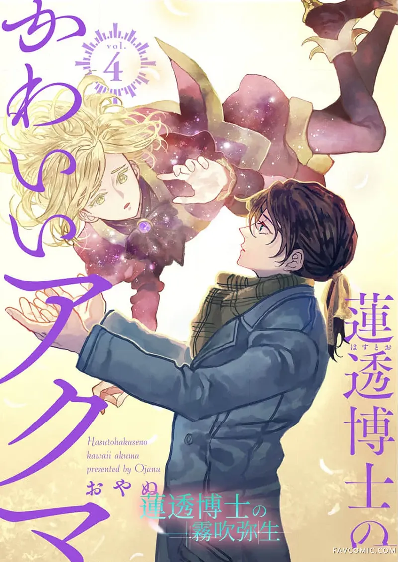 莲透博士的小阿库玛第16話P1