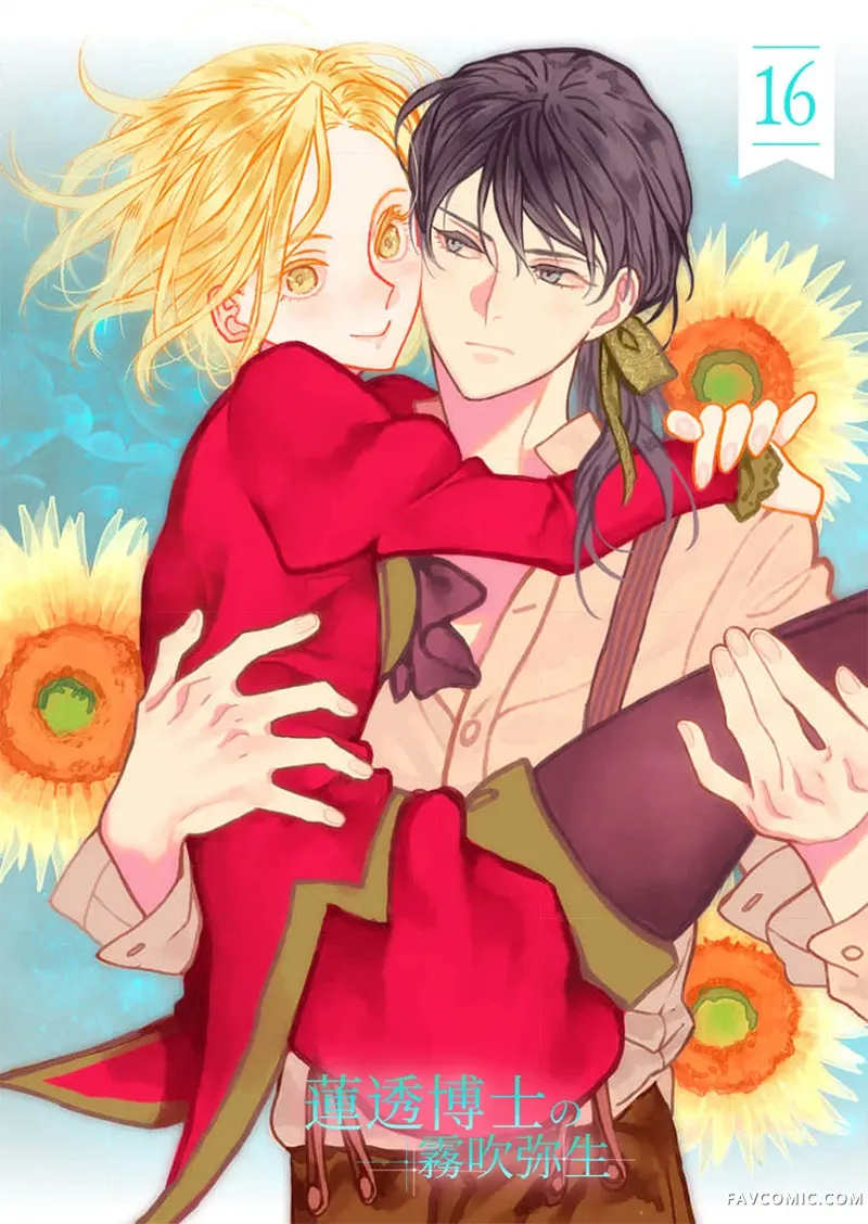 莲透博士的小阿库玛第16話P2