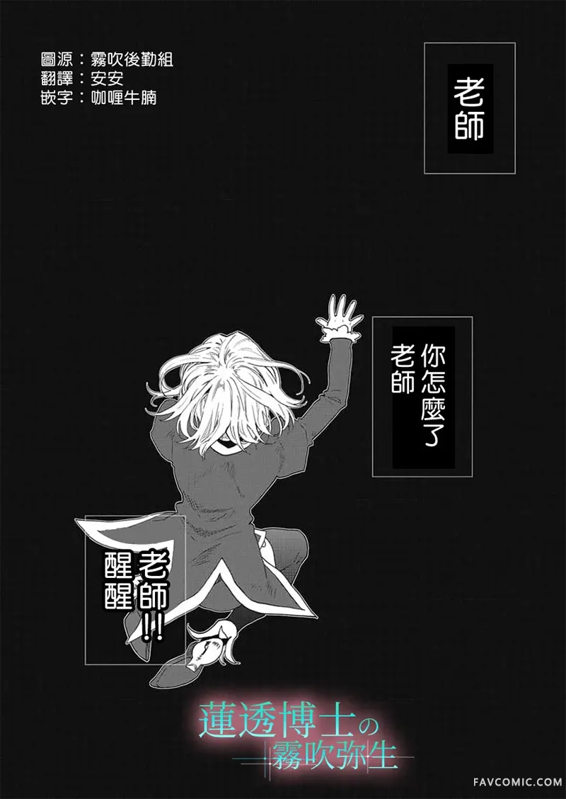 莲透博士的小阿库玛第16話P3