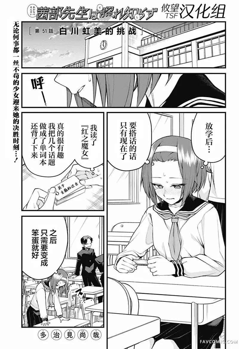 茜部老师不会害羞第51話P1