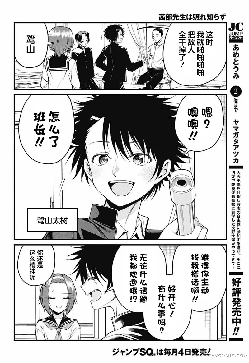 茜部老师不会害羞第51話P2