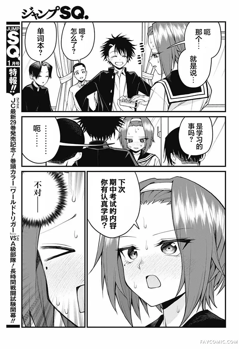 茜部老师不会害羞第51話P3