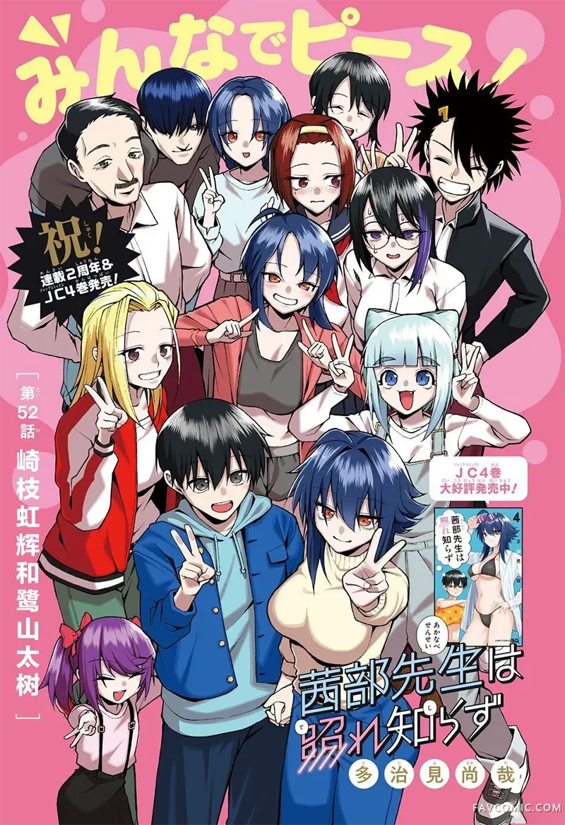 茜部老师不会害羞第52話P1