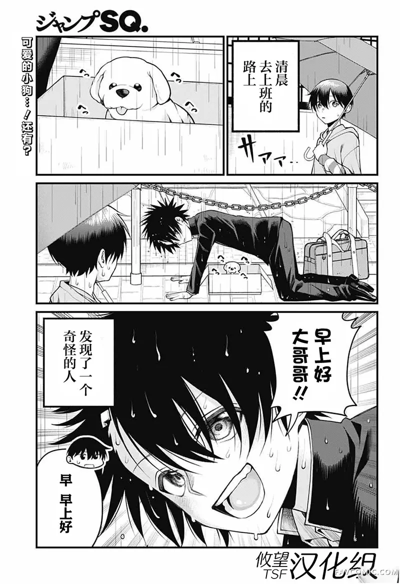 茜部老师不会害羞第52話P2