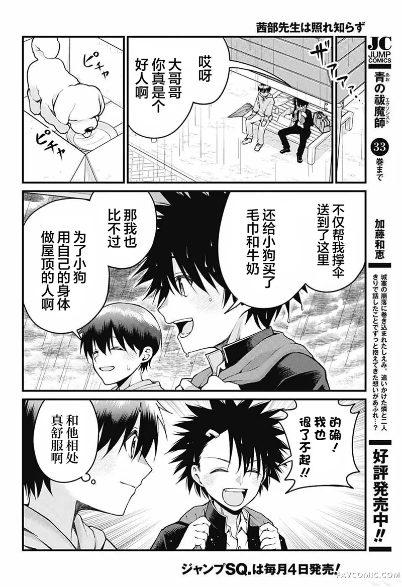 茜部老师不会害羞第52話P3