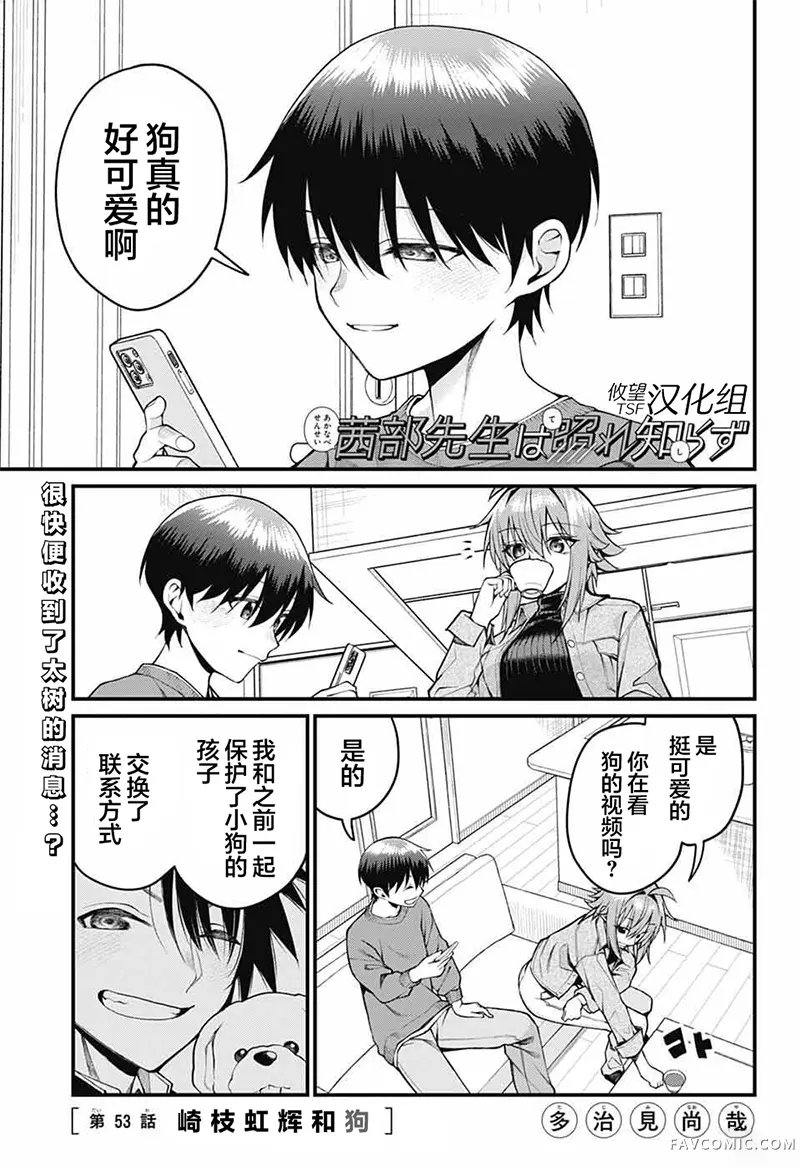 茜部老师不会害羞第53話P1