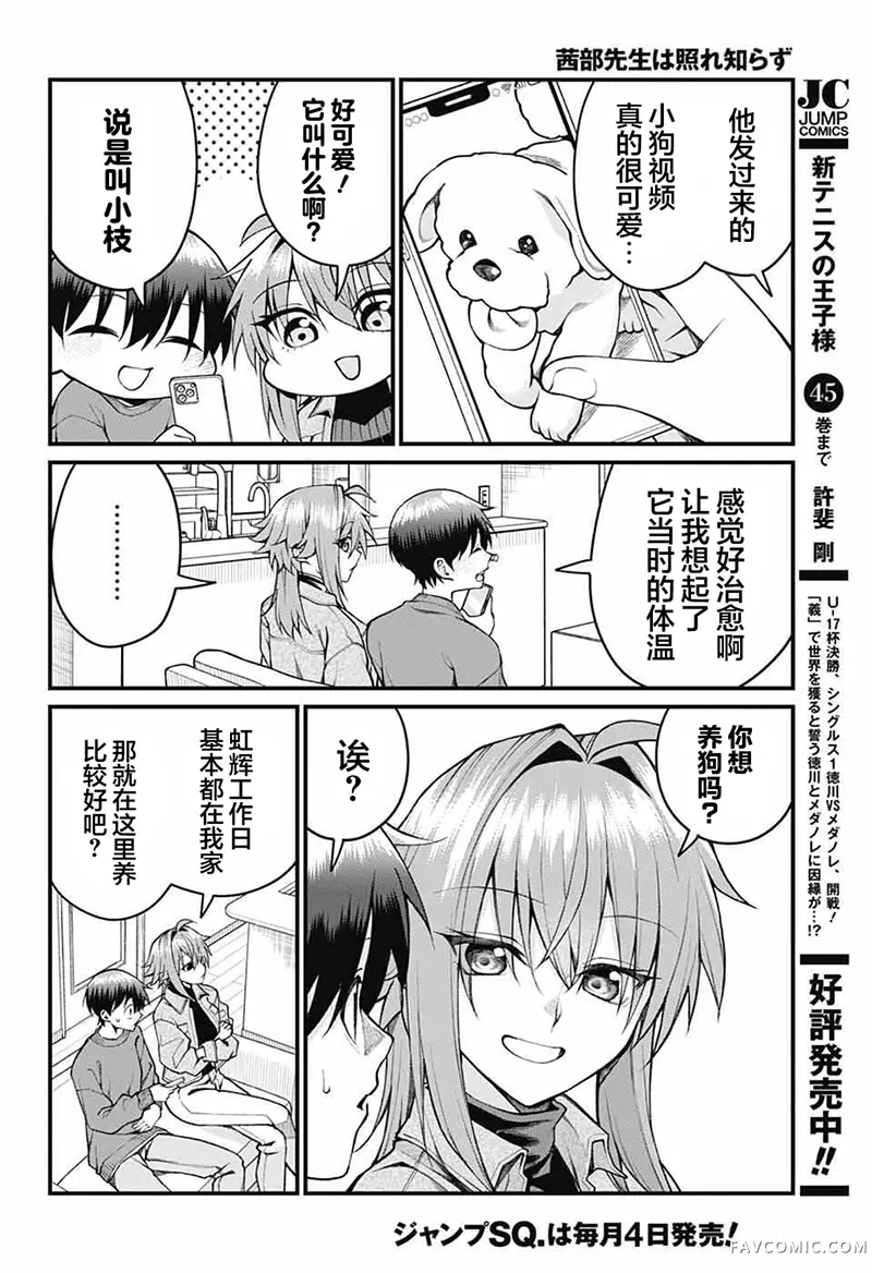 茜部老师不会害羞第53話P2