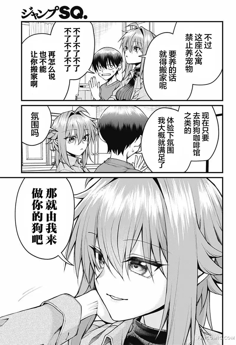 茜部老师不会害羞第53話P3