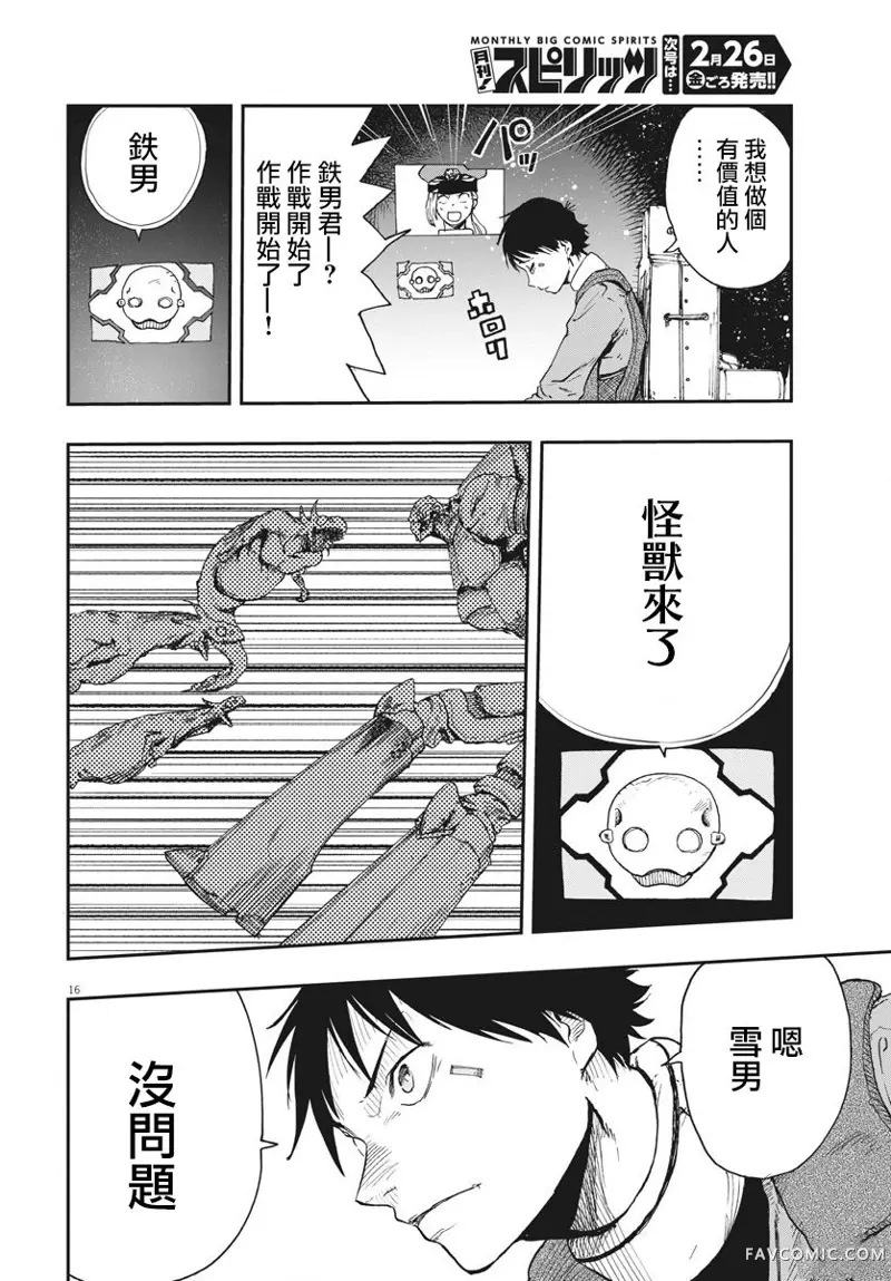 全球冻结第01话P15