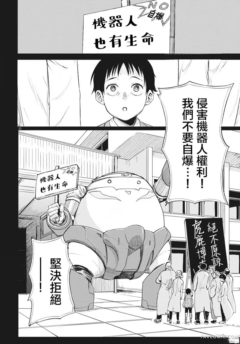 全球冻结第01话P27