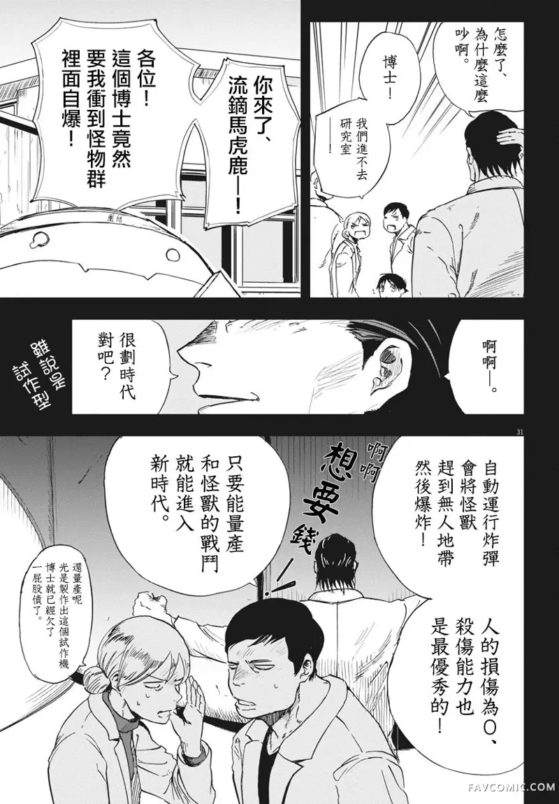 全球冻结第01话P28