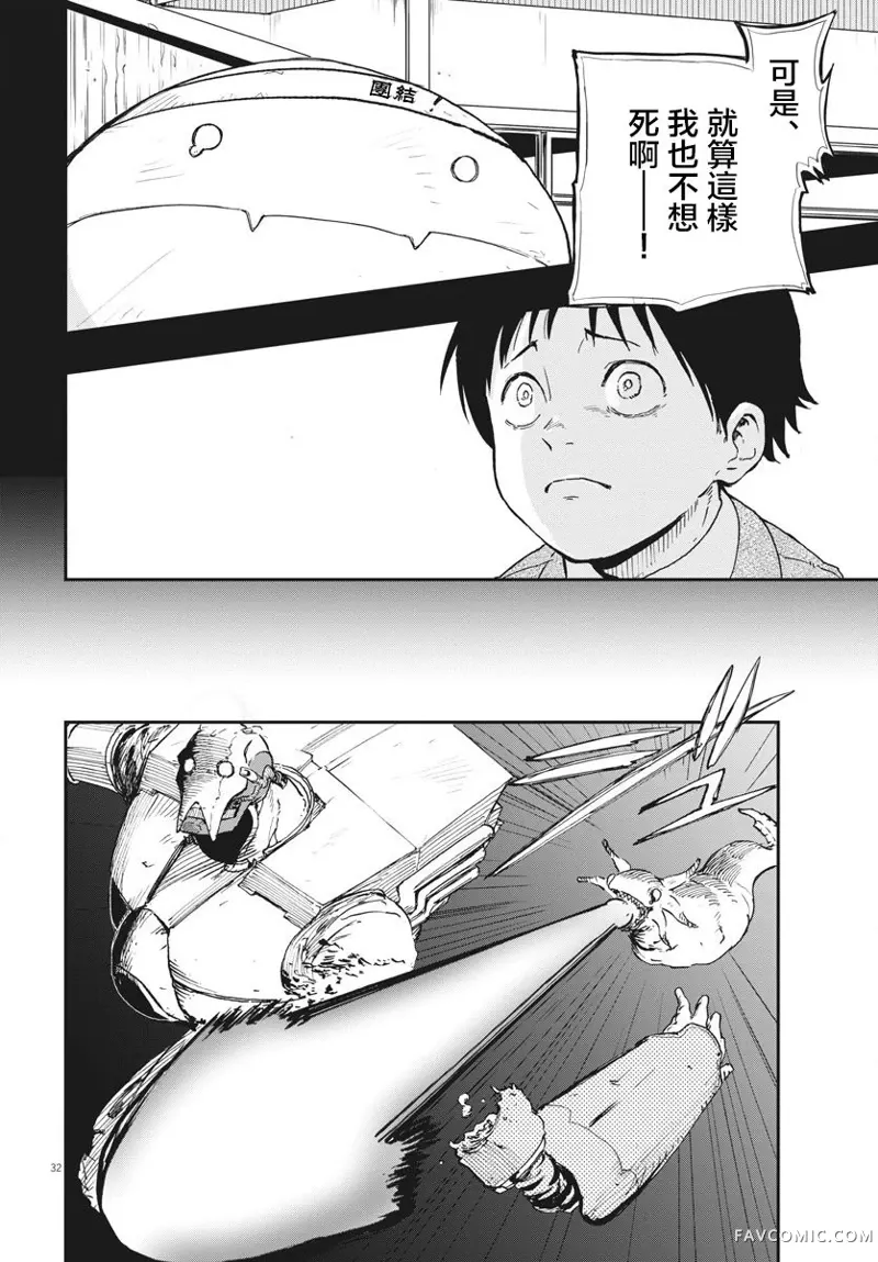 全球冻结第01话P29