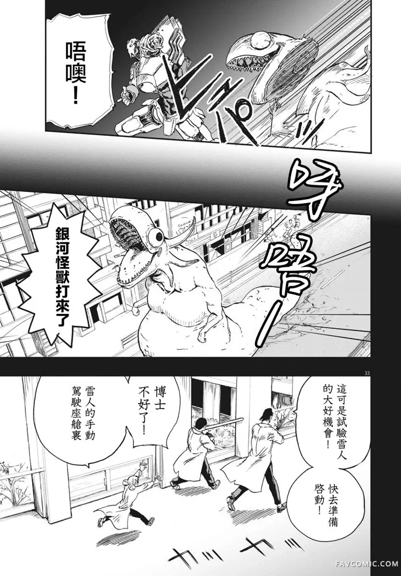 全球冻结第01话P30