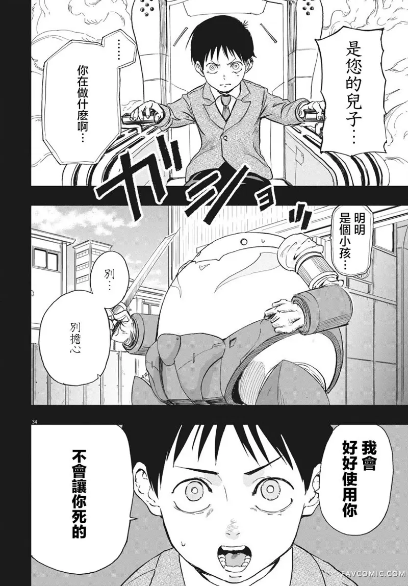 全球冻结第01话P31