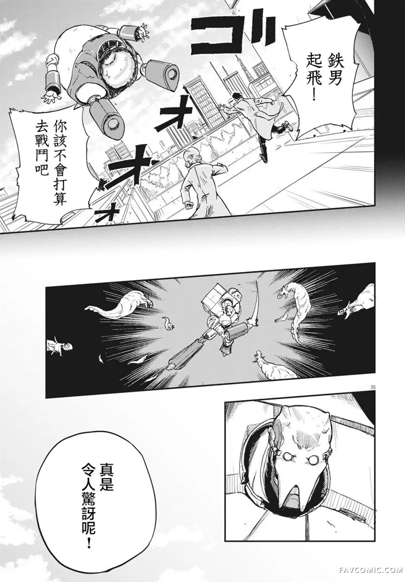 全球冻结第01话P32