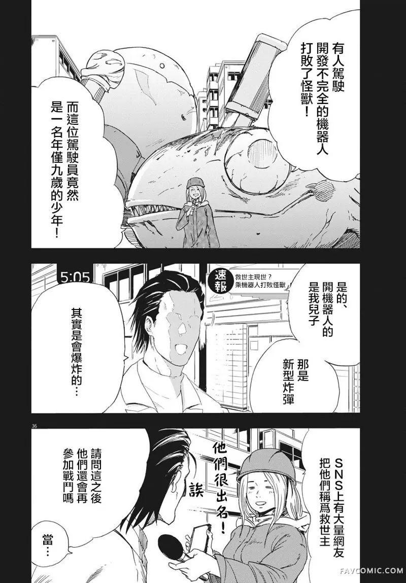 全球冻结第01话P33