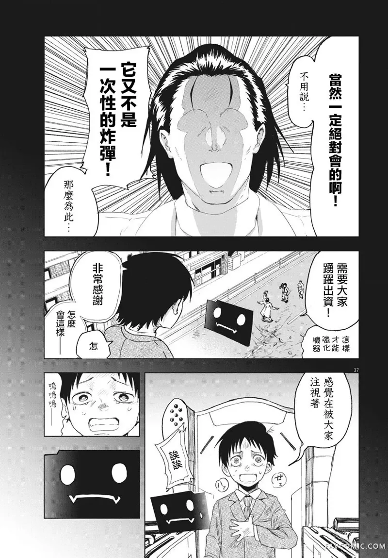 全球冻结第01话P34