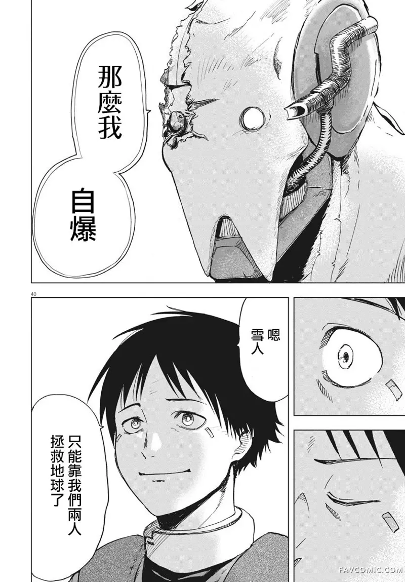 全球冻结第01话P37