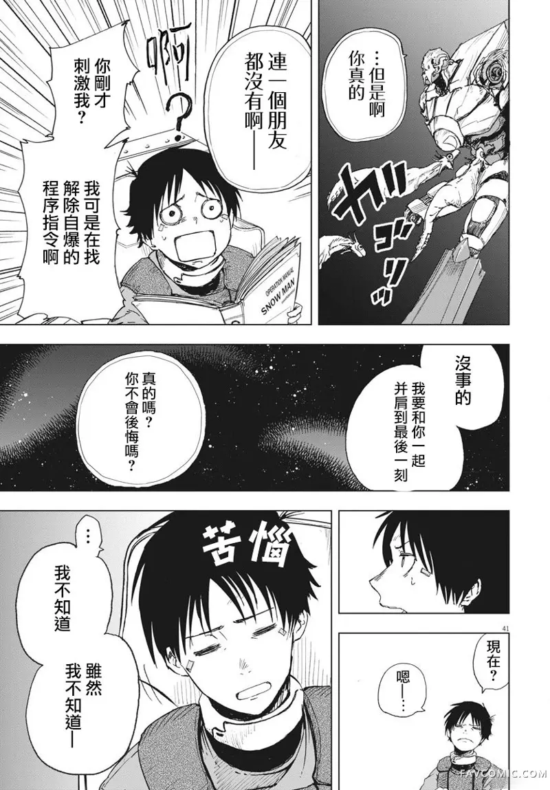 全球冻结第01话P38