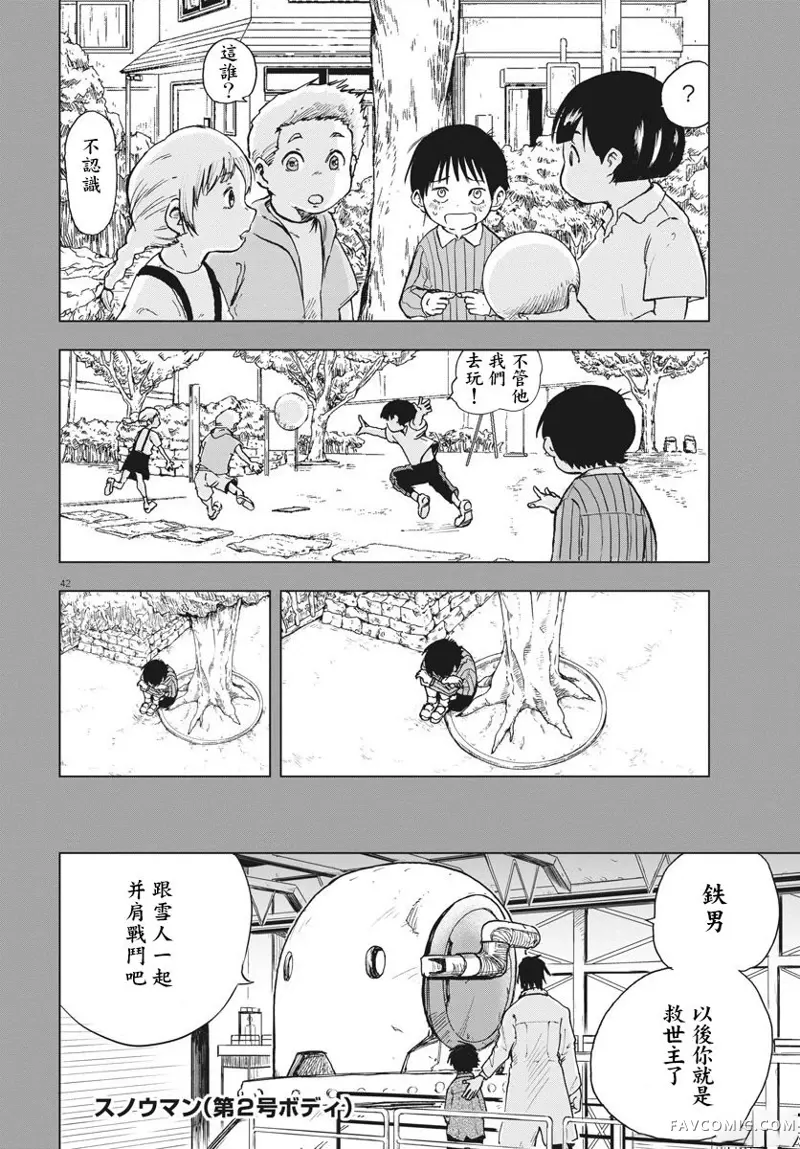 全球冻结第01话P39