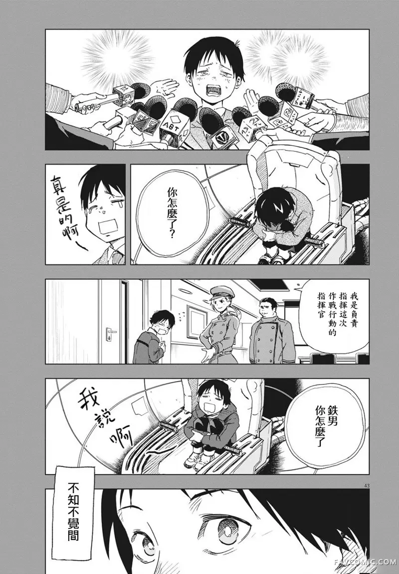 全球冻结第01话P40