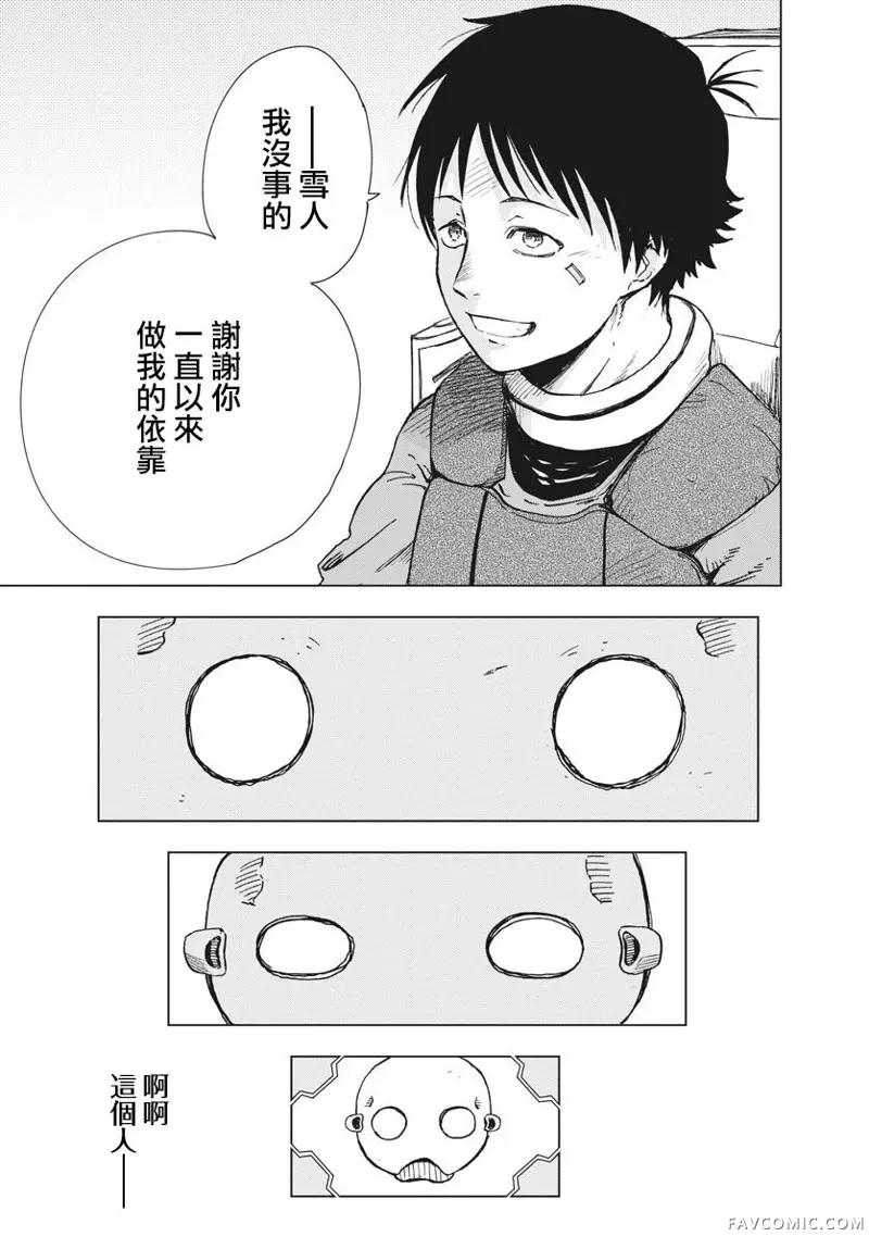 全球冻结第01话P42