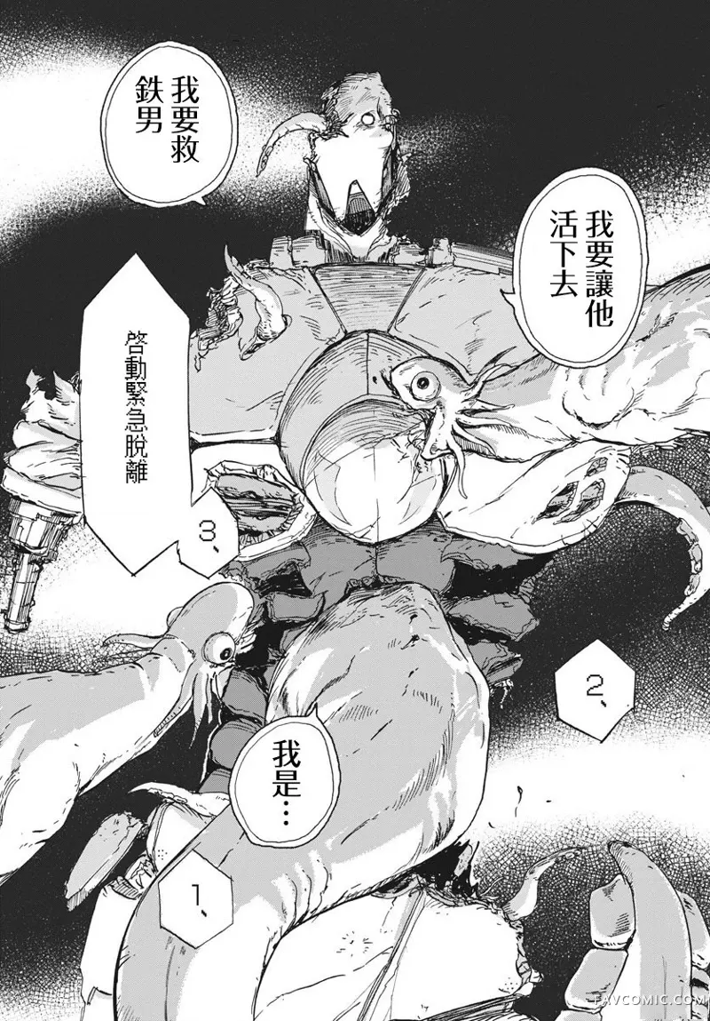 全球冻结第01话P46