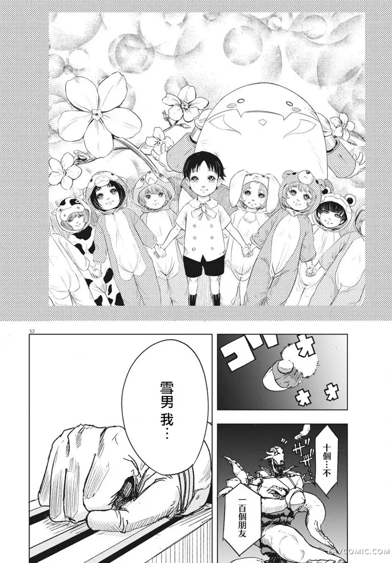 全球冻结第01话P49