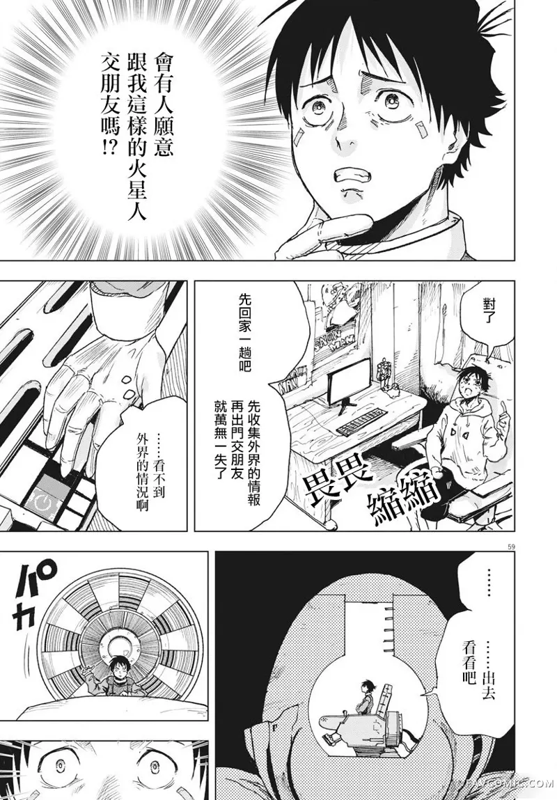 全球冻结第01话P55