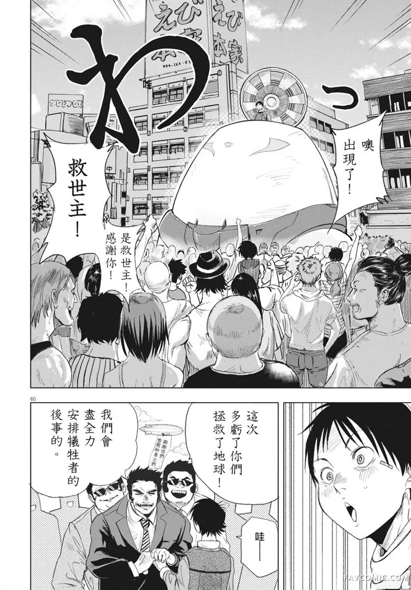 全球冻结第01话P56