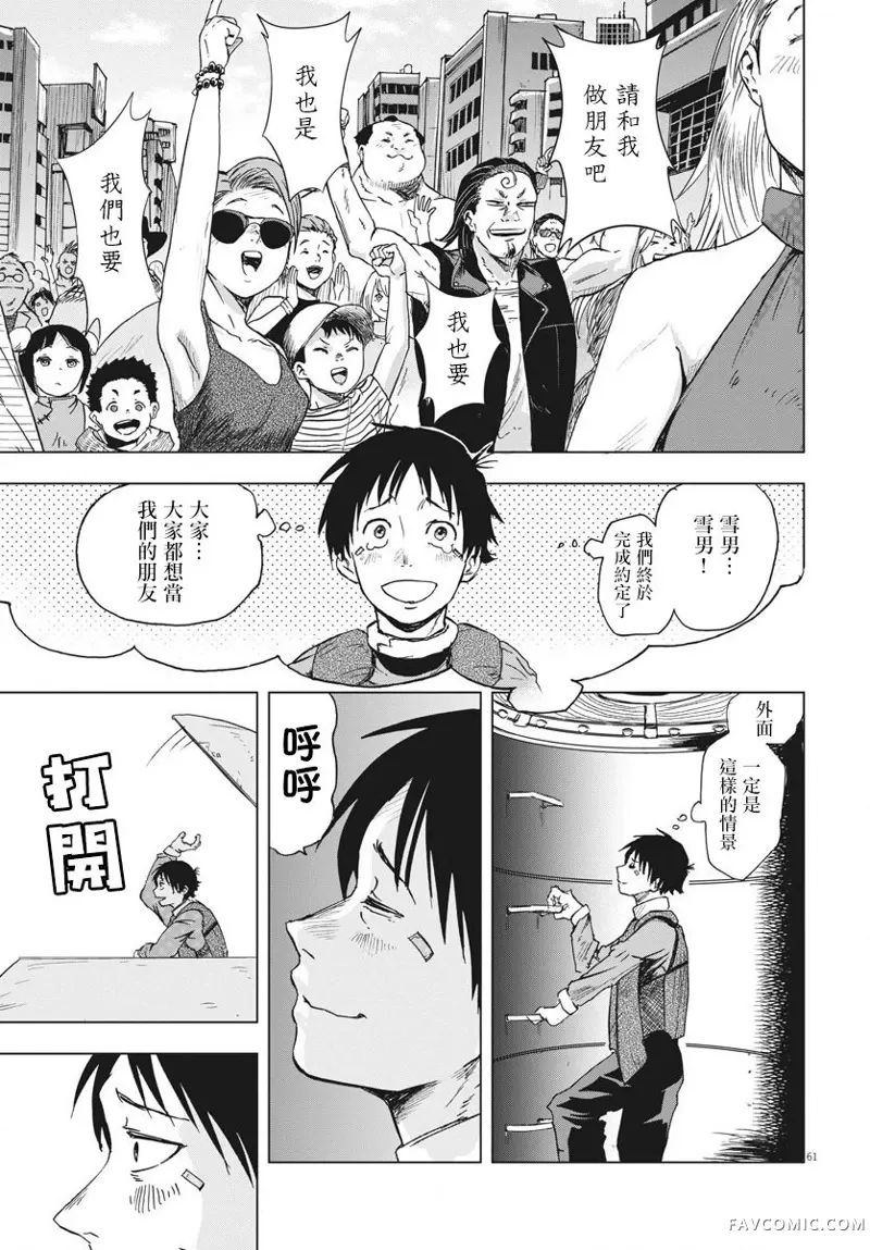 全球冻结第01话P57