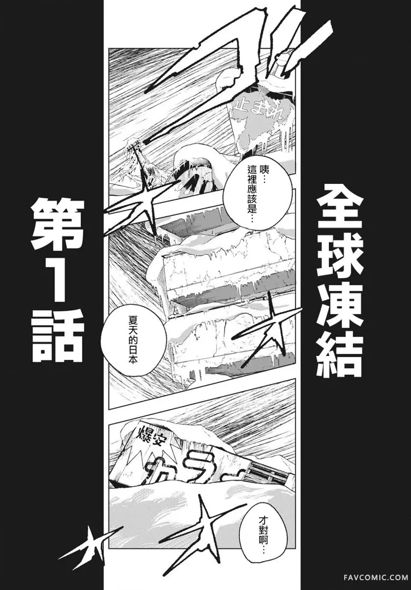 全球冻结第01话P59
