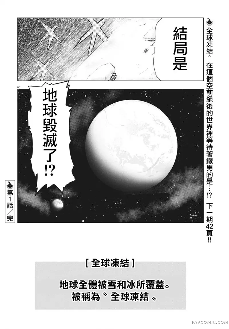 全球冻结第01话P61