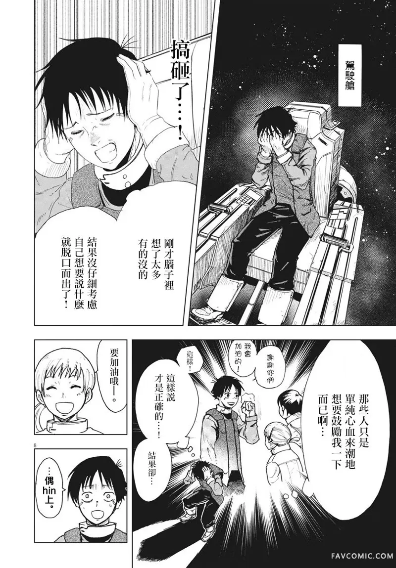 全球冻结第01话P7