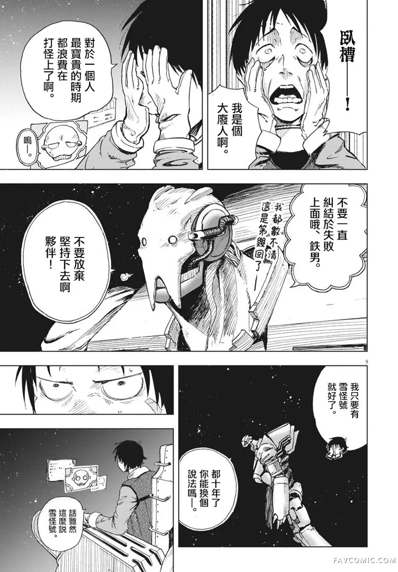 全球冻结第01话P8