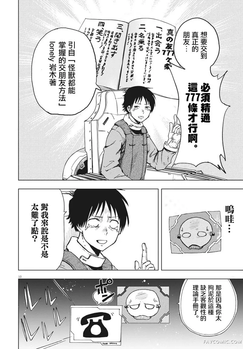 全球冻结第01话P9