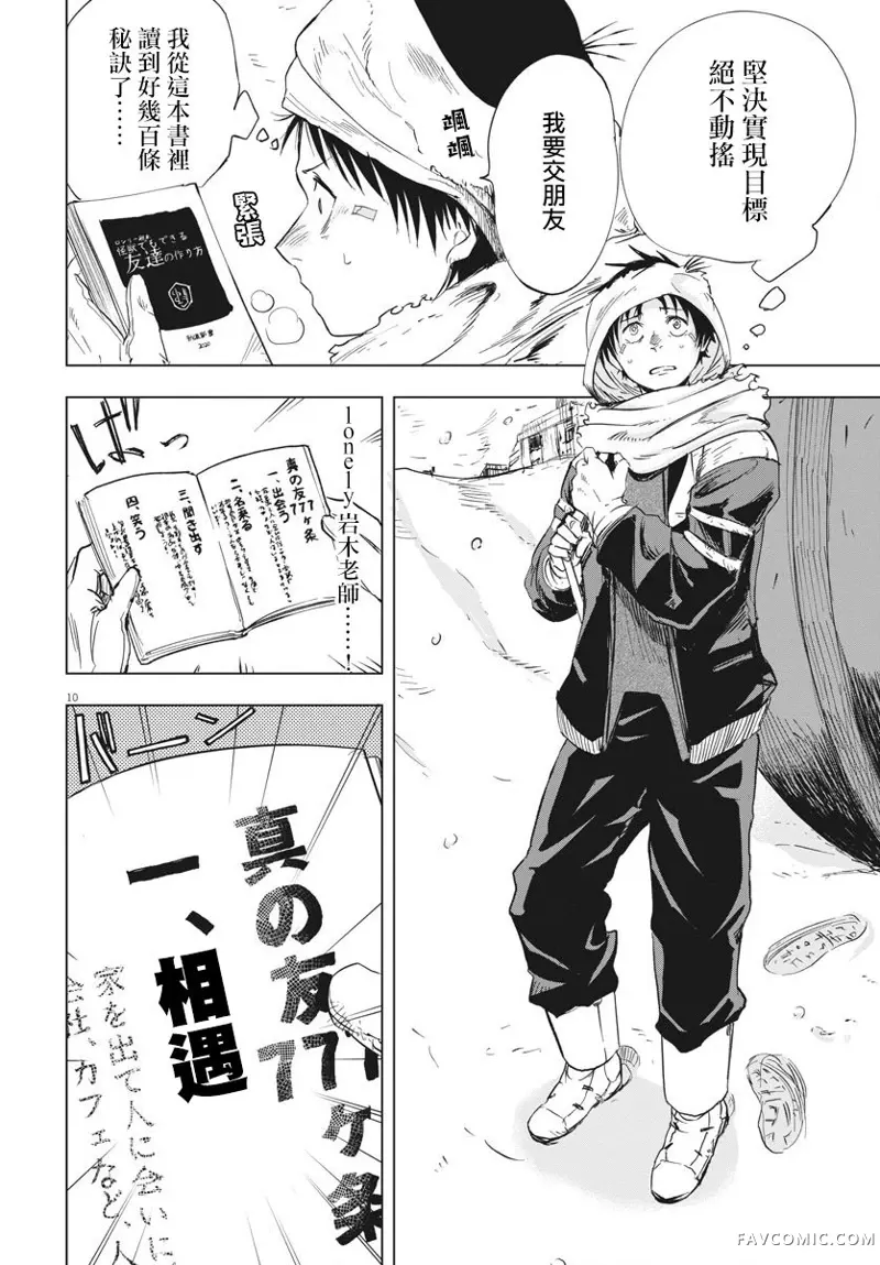 全球冻结第02话P10