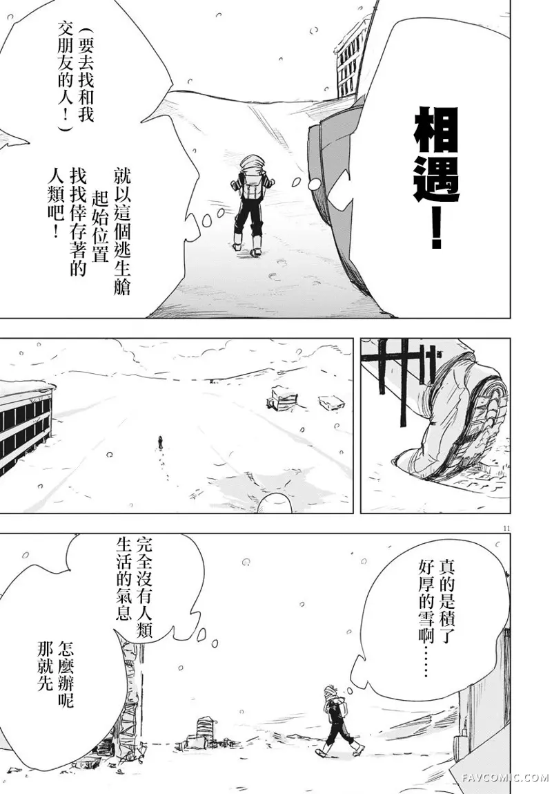 全球冻结第02话P11